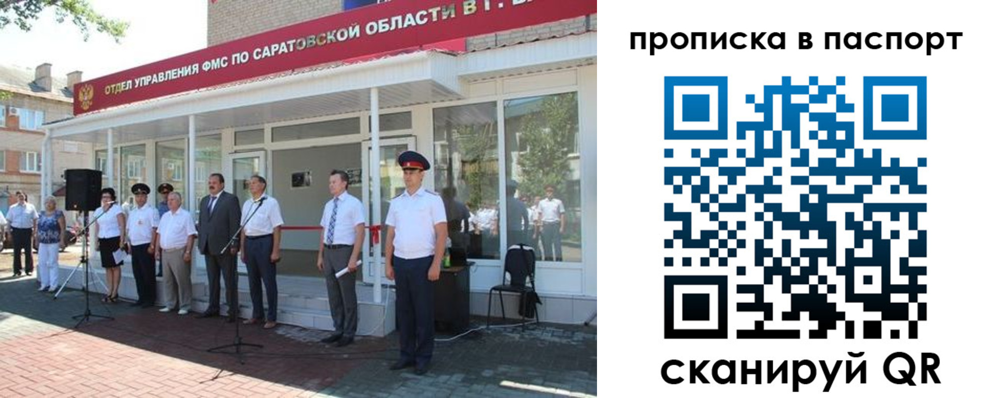 прописка в Жигулёвске