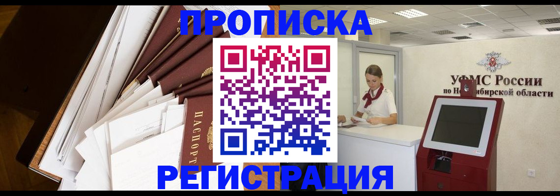 прописка в Жигулёвске