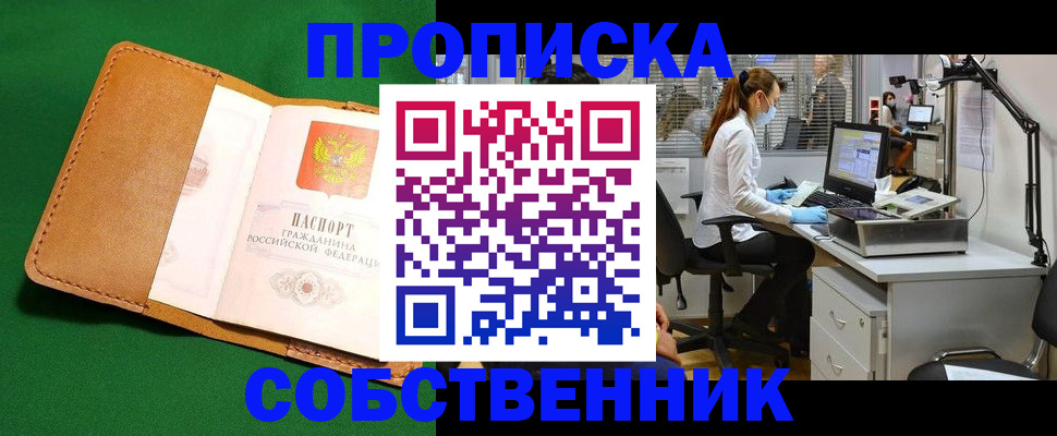 прописка регистрация в Жигулёвске